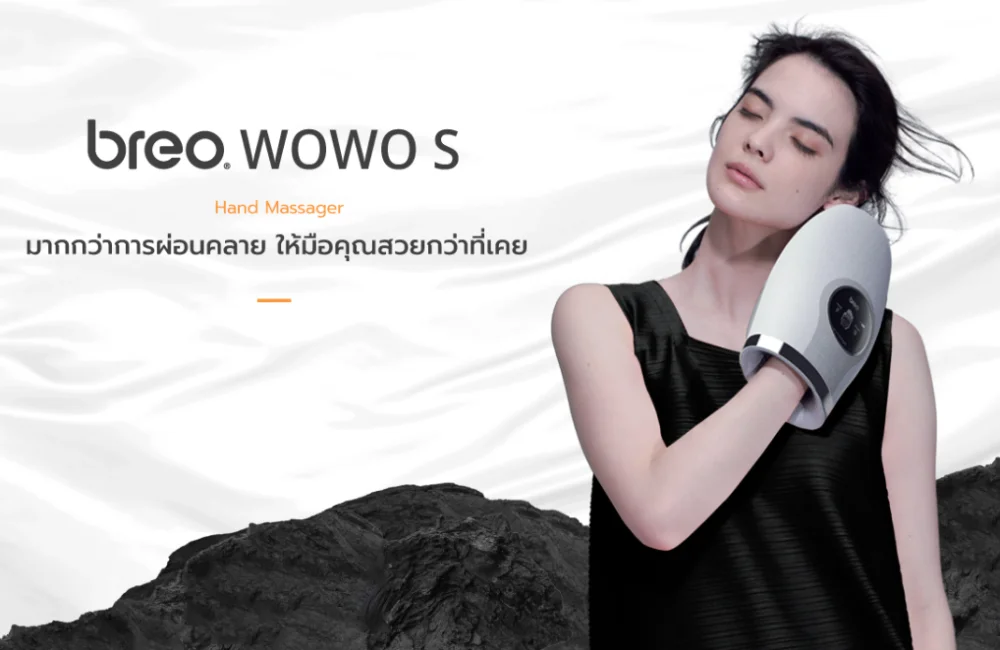 เครื่องนวดมือ Breo รุ่น WOWO S