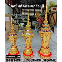 โกศไม้ลายไทย ปิดทองประดับกระจก