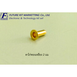 FuturePack FP7015 ตาไก่ทองเหลือง 2mm.