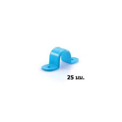 กิ๊ปรัดท่อ 25มม. SCG (บรรจุ 10 ชิ้น/ถุง)