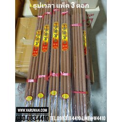ธูปเวลาแพ็ค 3 ดอก