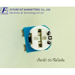 FuturePack FP4107 เกือกม้า 50 กิโลโอห์ม