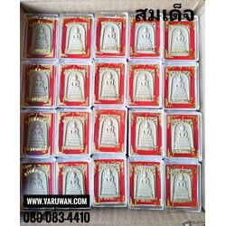 พระผง (วัตถุมงคล) ของชำร่วย