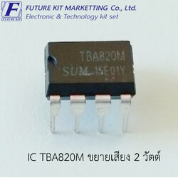 FuturePack FP3042 IC TBA820M ขยายเสียง 2 วัตต์
