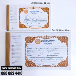 ใบอนุโมทนาบัตร