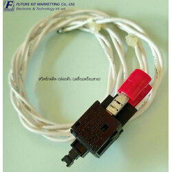 FuturePack FP2023 สวิตซ์กดติด-กดดับ (เหลี่ยมพร้อมสาย)