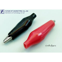 FuturePack FP2058 ปากคีบหุ้มยาง (เล็ก)