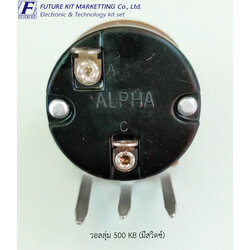 FuturePack FP4055 วอลลุ่ม 500KB (มีสวิตซ์)