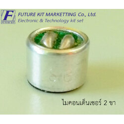FuturePack FP3001 ไมค์คอนเด็นเซอร์ 2 ขา