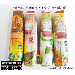 ธูปหอมนพเก้า 8 นิ้ว