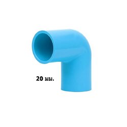 ข้องอ 90 20 ฟ้า SCG (บรรจุ 10 ชิ้น/ถุง)