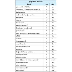 ชุดกฐิน 9900