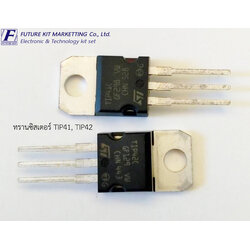 FuturePack FP3045 ทรานซิสเตอร์ TIP41C, TIP42