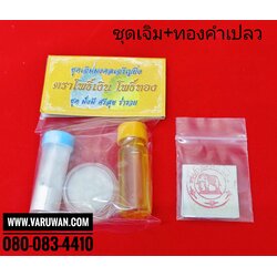 ชุดเจิม+ทองคำเปลวแท้