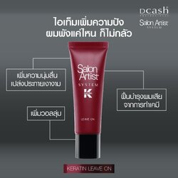 Salon Artist Leave On ลีฟออน (หลอดแดง) 100 กรัม