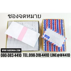 ซองจดหมาย