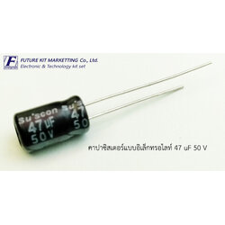 คาปาซิสเตอร์แบบอิเล็กทรอไลต์ 47uF 50V