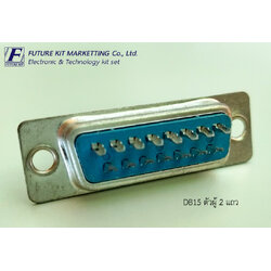 ขั้ว DB15 ตัวผู้ 2 แถว