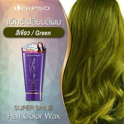 ดิ๊พโซ่ ซุปเปอร์ ชายน์ แฮร์ คัลเลอร์ แว๊กซ์ / DIPSO SUPER SHINE Hair Wax สีเขียว 150 กรัม