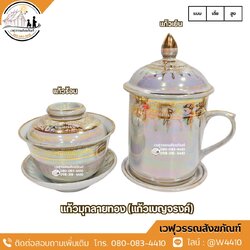 แก้วเบญจรงค์ (แก้วมุกลายทอง)