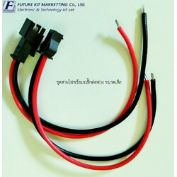 ชุดสายไฟพร้อมปลั๊กต่อพ่วง ขนาดเล็ก
