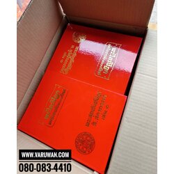 หนังสือพระไตรปิฎก 100 เล่ม