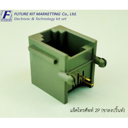 FuturePack FP2069 แจ็คโทรศัพท์ 2P (ขาลงปริ้นท์)
