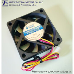 พัดลมระบายอากาศ 12VDC 60x60x15 มม.
