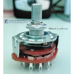 ซีเล็คเตอร์ 3 แบนด์ 4 จุด