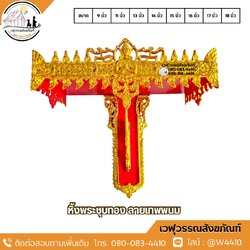 หิ้งพระชุบทอง