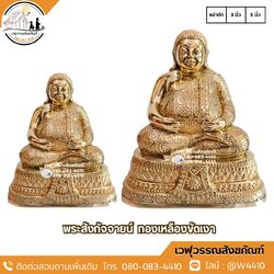 พระสังกัจจายน์ ทองเหลือง