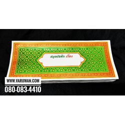 สมุดข่อย (สมุดบันทึก) มีเส้น