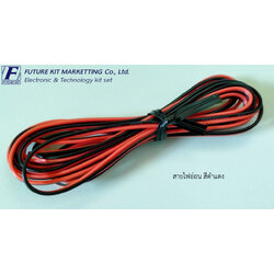 สายไฟอ่อนคู่ สีดำแดง 28AWG