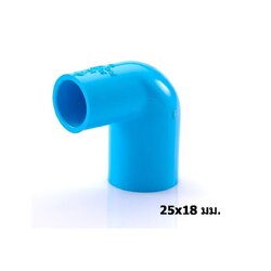 ข้องอ 90ลด 25x18 ฟ้า SCG