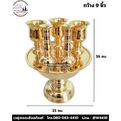 พาน 9 นิ้ว