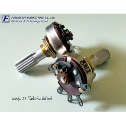 วอลลุ่ม 27 กิโลโอห์ม มีสวิตซ์