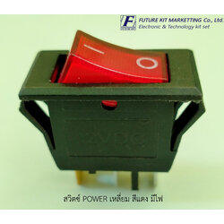 สวิตซ์ POWER เหลี่ยม 12VDC สีแดง มีไฟ (1ตัว/แพ็ค)