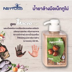 Nettuno น้ำยาล้างมือจากอิตาลี มีเม็ดสครับจากเปลือกอัลมอนด์และเฮเซิลนัท ขจัดกลิ่นคาวอาหาร คราบจารบี 450ml.