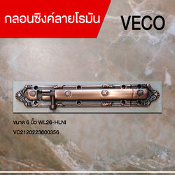 กลอนซิงค์ลายโรมัน 6 นิ้ว WL26-HLNI VECO