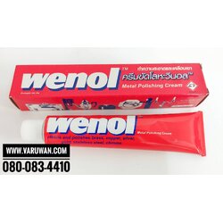 ครีมขัดโลหะ วีนอล (wenol)