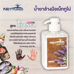 Nettuno น้ำยาล้างมือจากอิตาลี มีเม็ดสครับจากหินธรรมชาติ สารสกัดมะกอก กลิ่นลาเวนเดอร์ ขจัดกลิ่นคาวอาหาร คราบจารบี 450ml.
