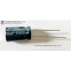 คาปาซิสเตอร์แบบอิเล็กทรอไลต์ 1000uF 25V