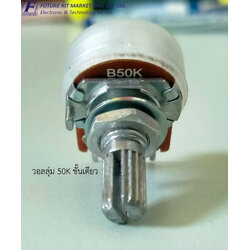 วอลลุ่ม 50K ชั้นเดียว