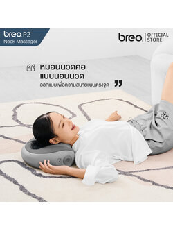 breo P2 หมอนนอนนวดคอและเอว Neck & Waist Massager หัวนวดทรงอุ้งเท้าแมว แกนหัวนวดกระดกขึ้น-ลง 15° นวดลึกถึงกล้ามเนื้อคอ