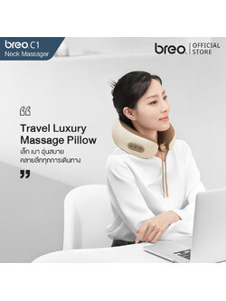 breo C1 หมอนนวดรองคอระบบสั่นความถี่สูง ผ่อนคลายขั้นสุดด้วยระบบประคบอุ่น