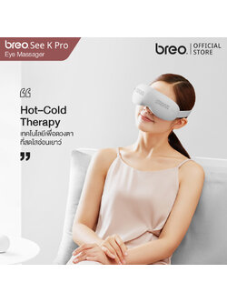 breo รุ่น See K Pro เครื่องนวดตา 2in1 ยกระดับการนวดรอบดวงตาไปอีกขั้น ด้วยระบบประคบร้อนและเย็น