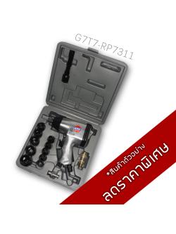 ชุดบล็อกลม พร้อมใช้งาน / G7Y1-CT504K