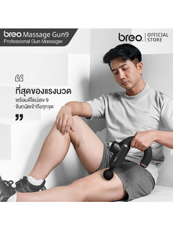 breo Gun9 Gun Massager ปืนนวดกล้ามเนื้อ ตัวช่วยผ่อนคลายระดับมือโปร