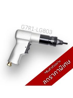 เครื่องยิงรีเวทลม G7R1-LG803