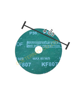 ไฟเบอร์ดิส 4 นิ้ว KF807